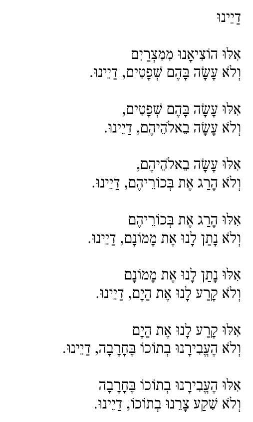 Dayenu (It Would Have Been Enough for Us!): Hebrew Lyrics, Part 1