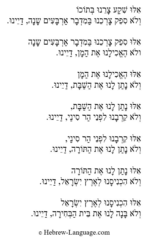 Dayenu (It Would Have Been Enough for Us!): Hebrew Lyrics, Part 2