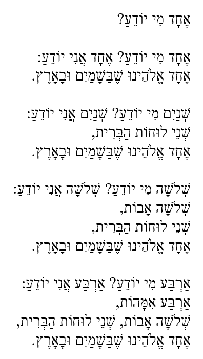 Echad Mi Yodea? (Who Knows One?): Hebrew Lyrics, Part 1