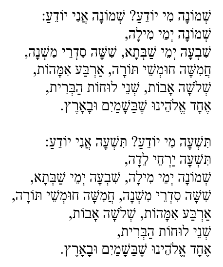 Echad Mi Yodea? (Who Knows One?), Hebrew Lyrics, Part 3