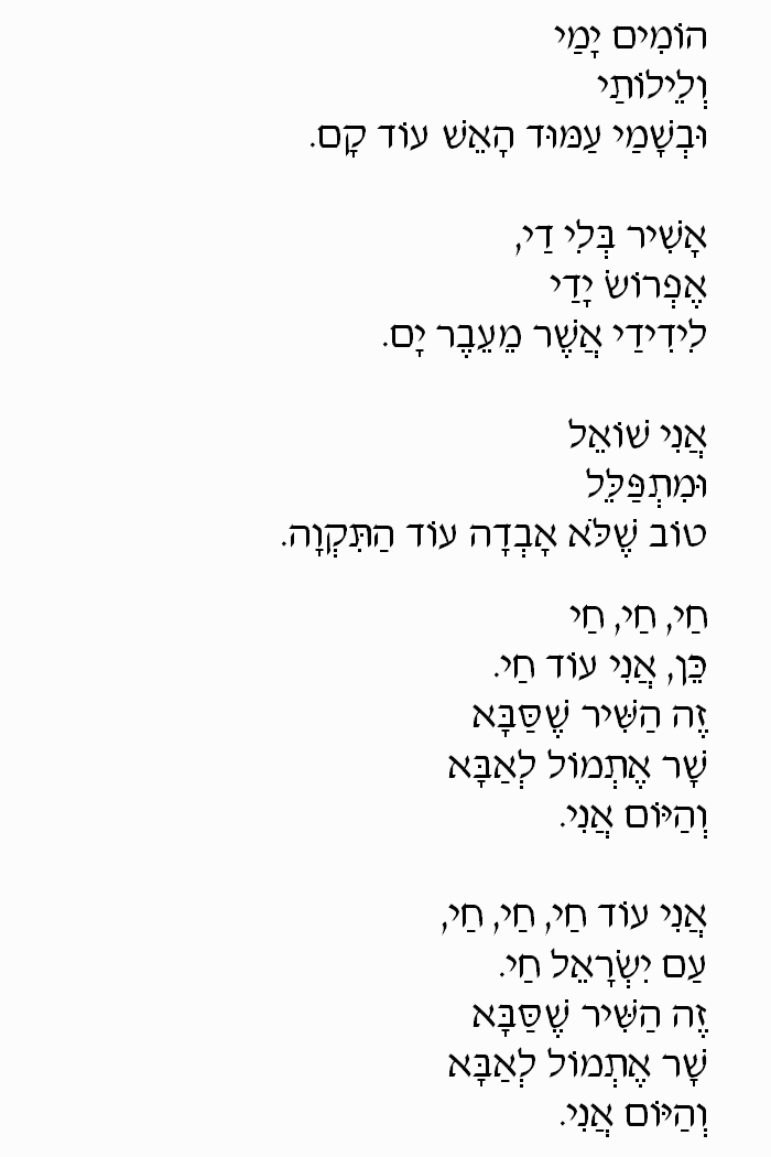 Hebrew Songs: Alive (Chai) - Ofra Haza