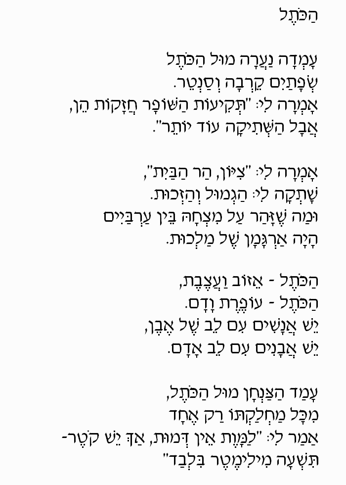 Hakotel by Ofra Haza: Hebrew Lyrics, Part 1 Hakotel by Ofra Haza: Hebrew Lyrics, Part 1