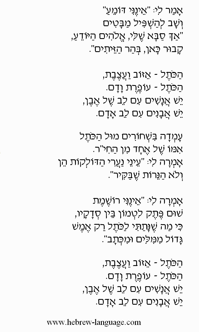Hakotel by Ofra Haza: Hebrew Lyrics, Part 2 Hakotel by Ofra Haza: Hebrew Lyrics, Part 2