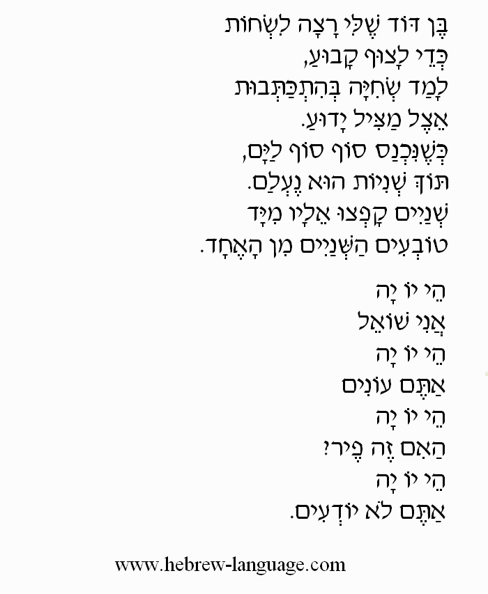 Yo Ya by Kaveret/Poogy: Hebrew Lyrics, Part 3