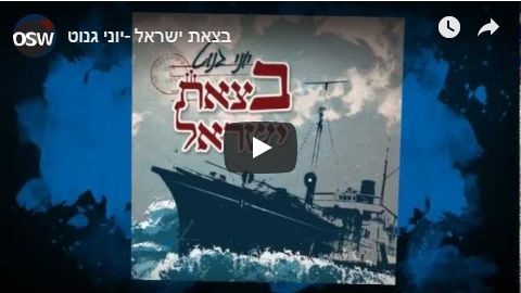 Betzeit Yisrael Mimitzrayim (When Israel came forth out of Egypt)